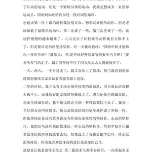 篮球训练的自我评价简短